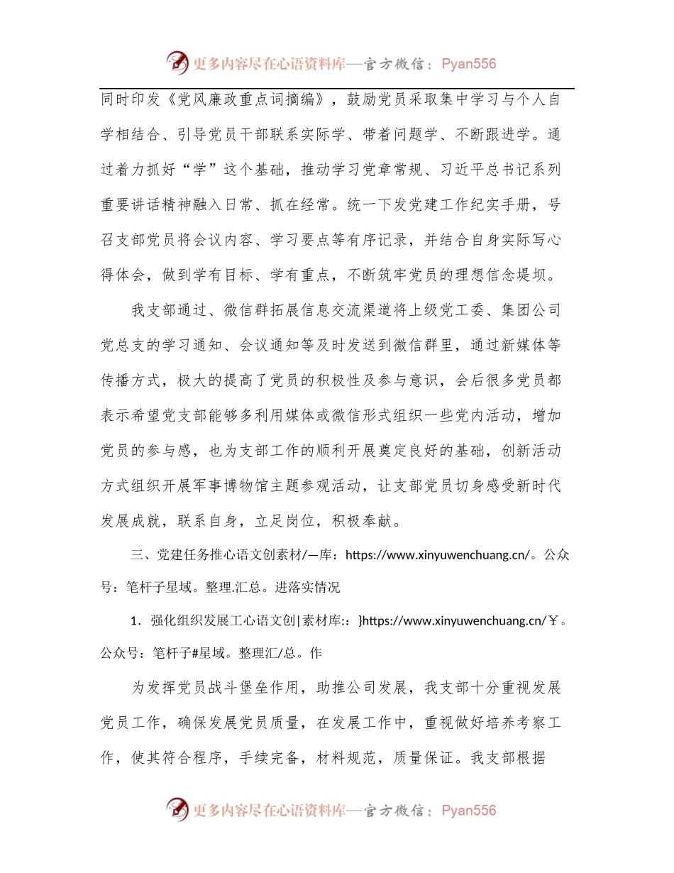 国企党支部2022年上半年党建工作总结[2].docx_第2页