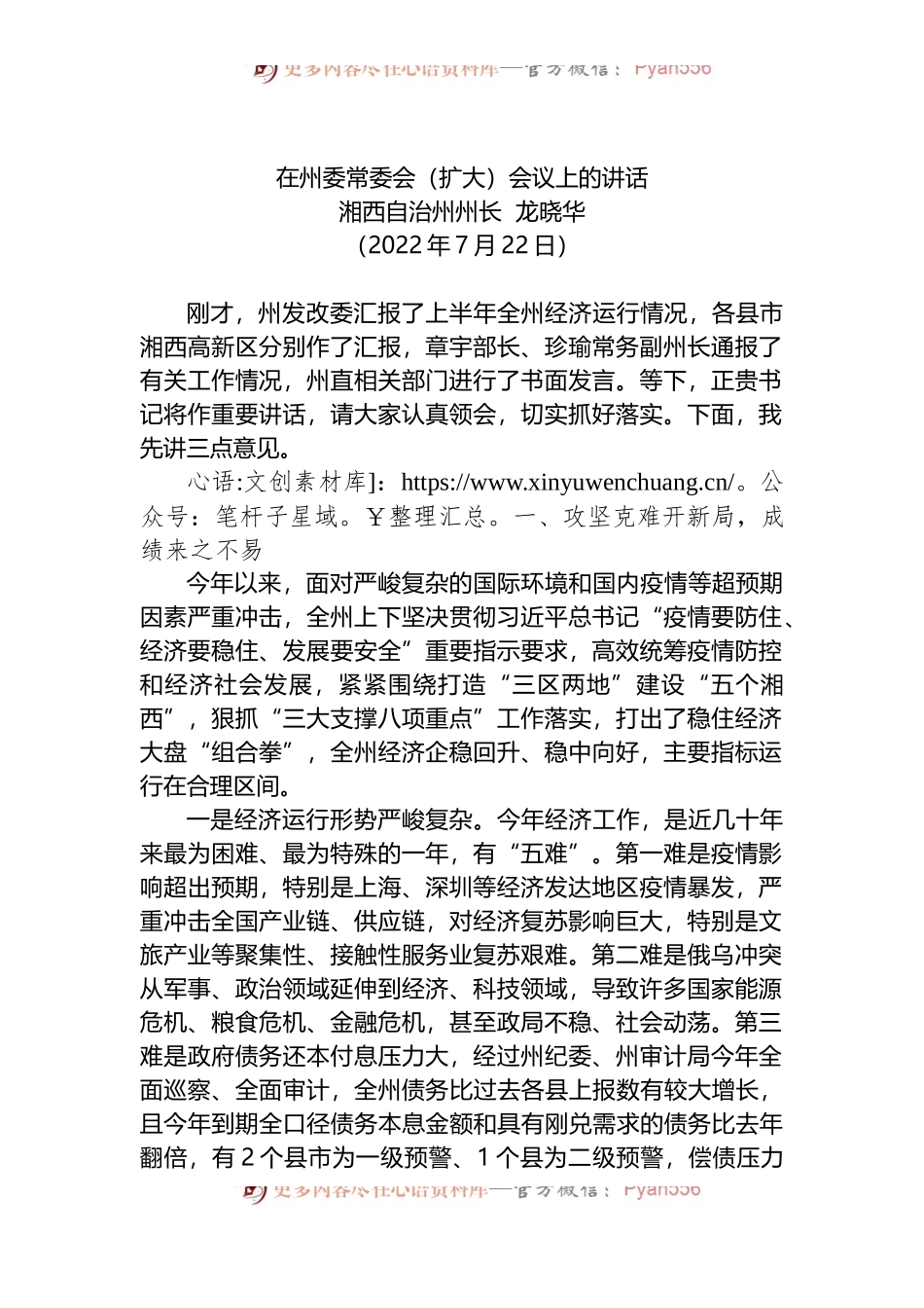 在2022年州委常委会（扩大）会议上的讲话.docx_第1页