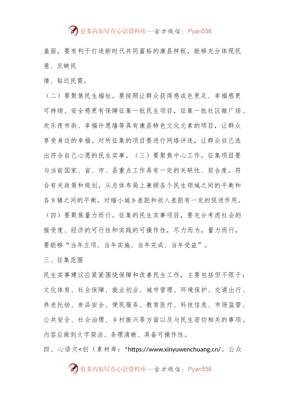 县人民政府办公室关于征集2024年度为民办实事意见的通知.docx_第2页