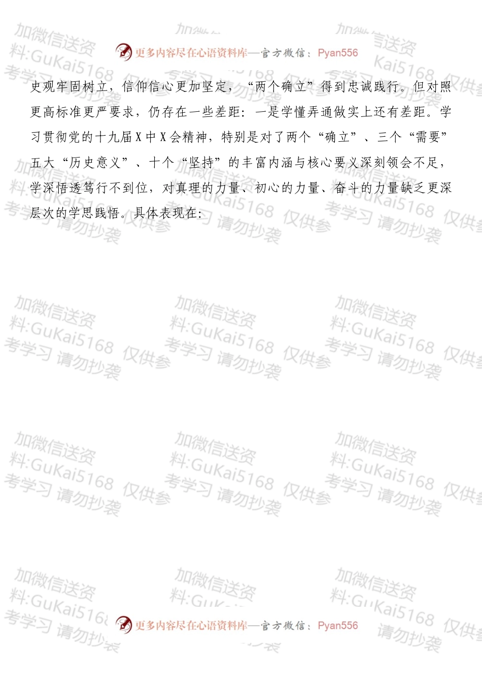 县委常委领导班子年末专题民主生活会“对照检查发言材料（五个带头）.docx_第2页