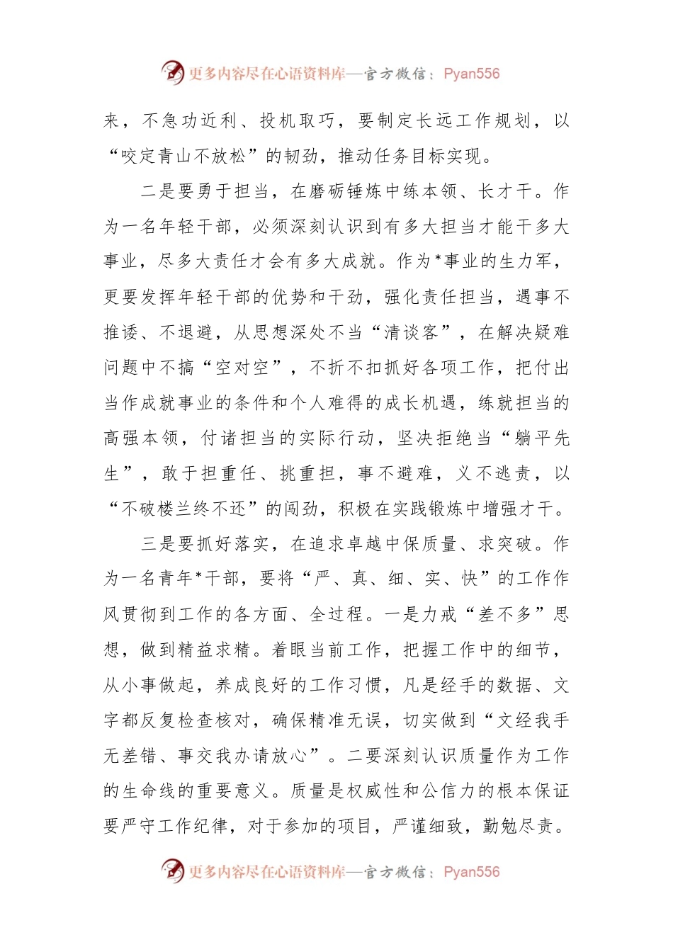 在2024年新任职干部专题座谈会上的发言.docx_第2页