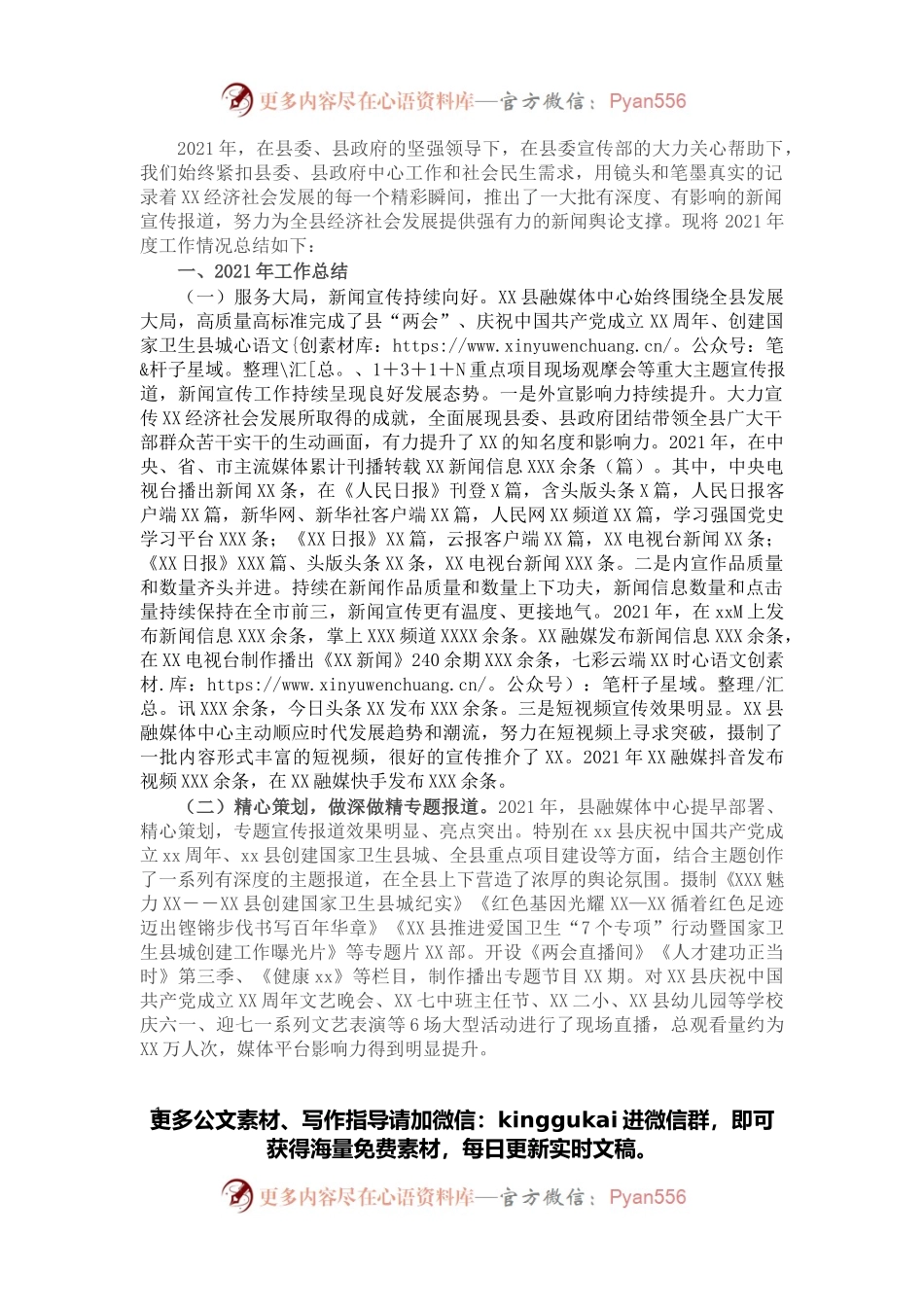 县融媒体中心2021年度工作情况总结.docx_第1页