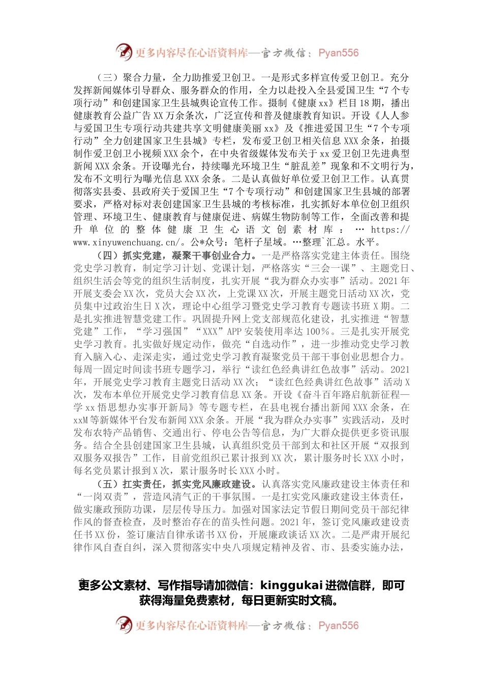 县融媒体中心2021年度工作情况总结.docx_第2页