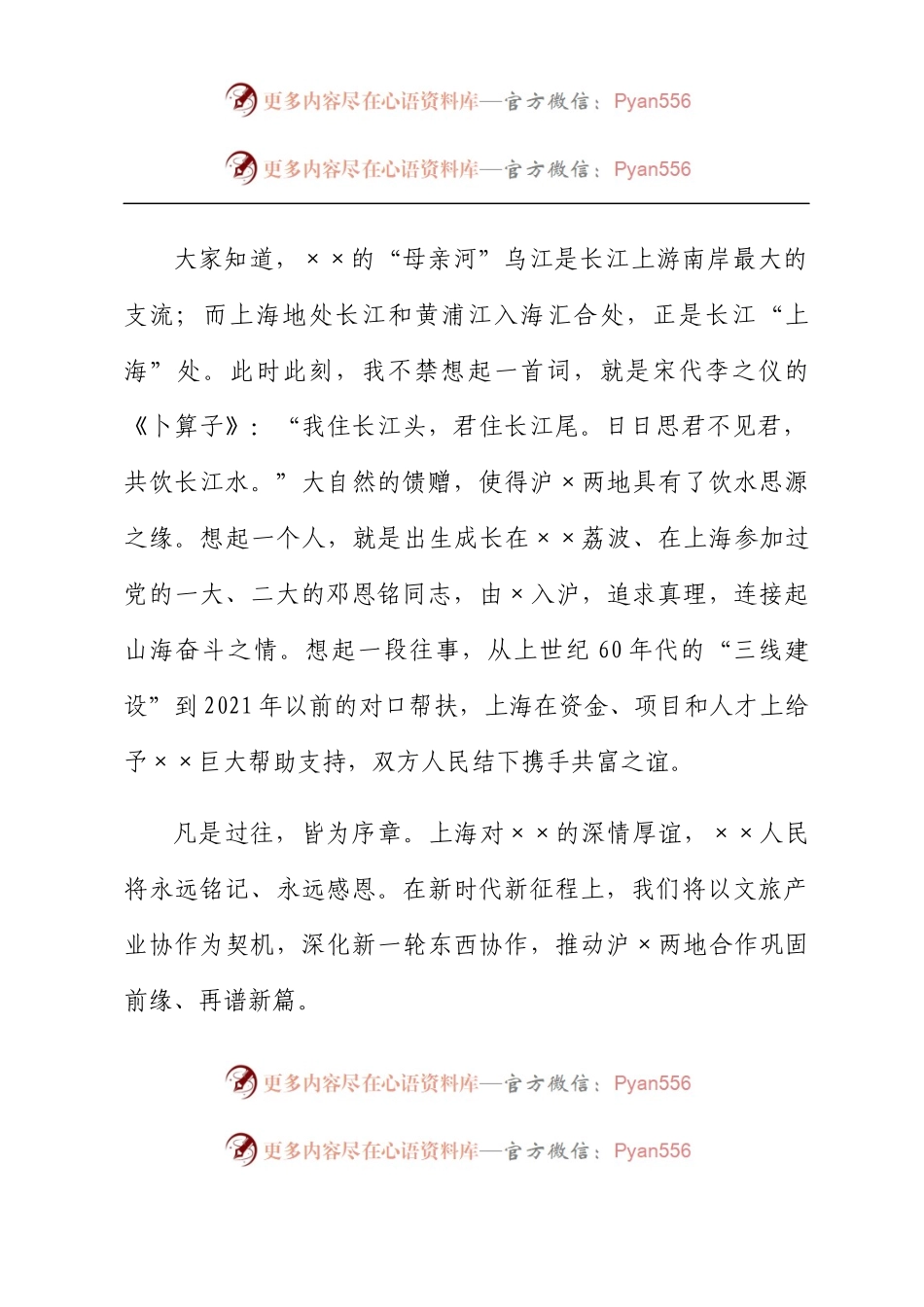 在2023年文旅宣传推广暨招商推介会上的致辞.docx_第2页