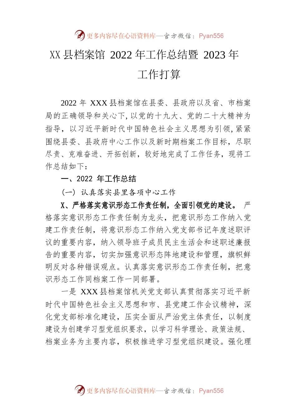 县档案馆2022年工作总结暨2023年工作打算.docx_第1页