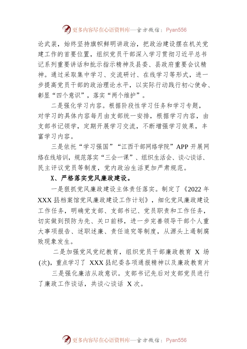县档案馆2022年工作总结暨2023年工作打算.docx_第2页