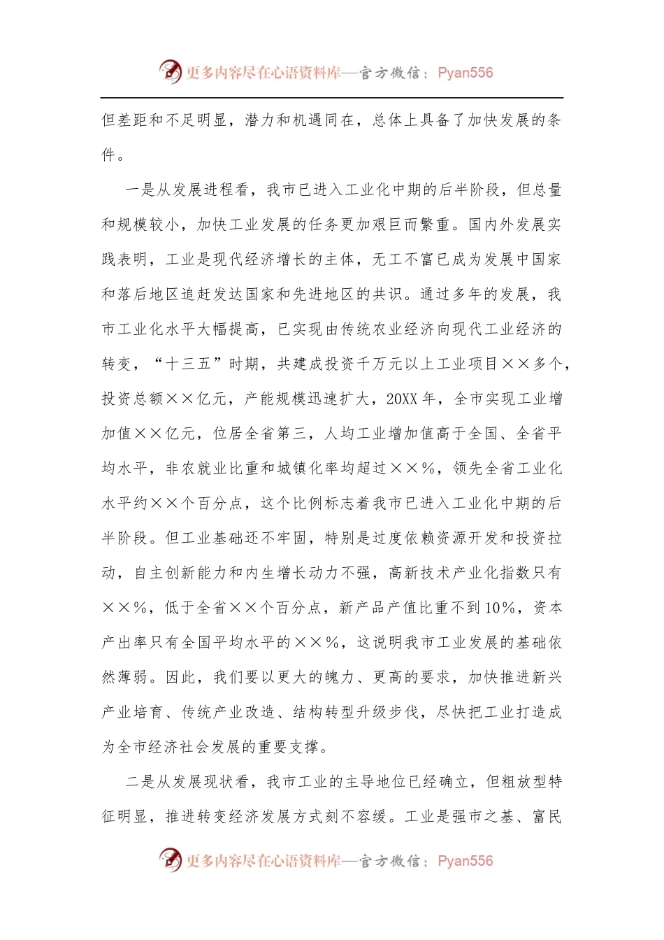 在2022年全市工业强市推进大会上的讲话[2].docx_第2页