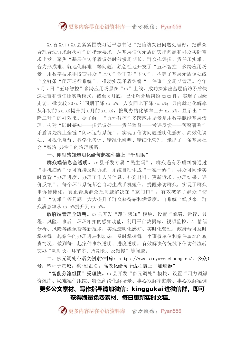 县数字赋能基层信访工作总结.docx_第1页