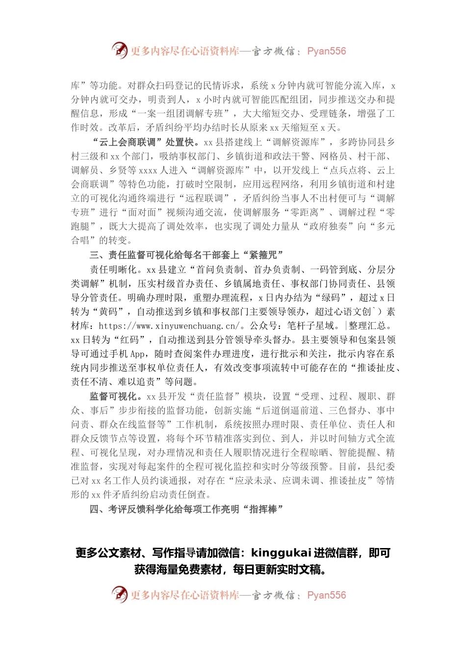 县数字赋能基层信访工作总结.docx_第2页