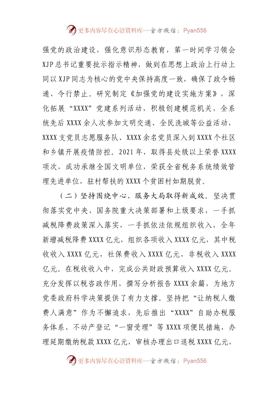 在2021年度税务系统税收工作会议上的讲话.docx_第2页