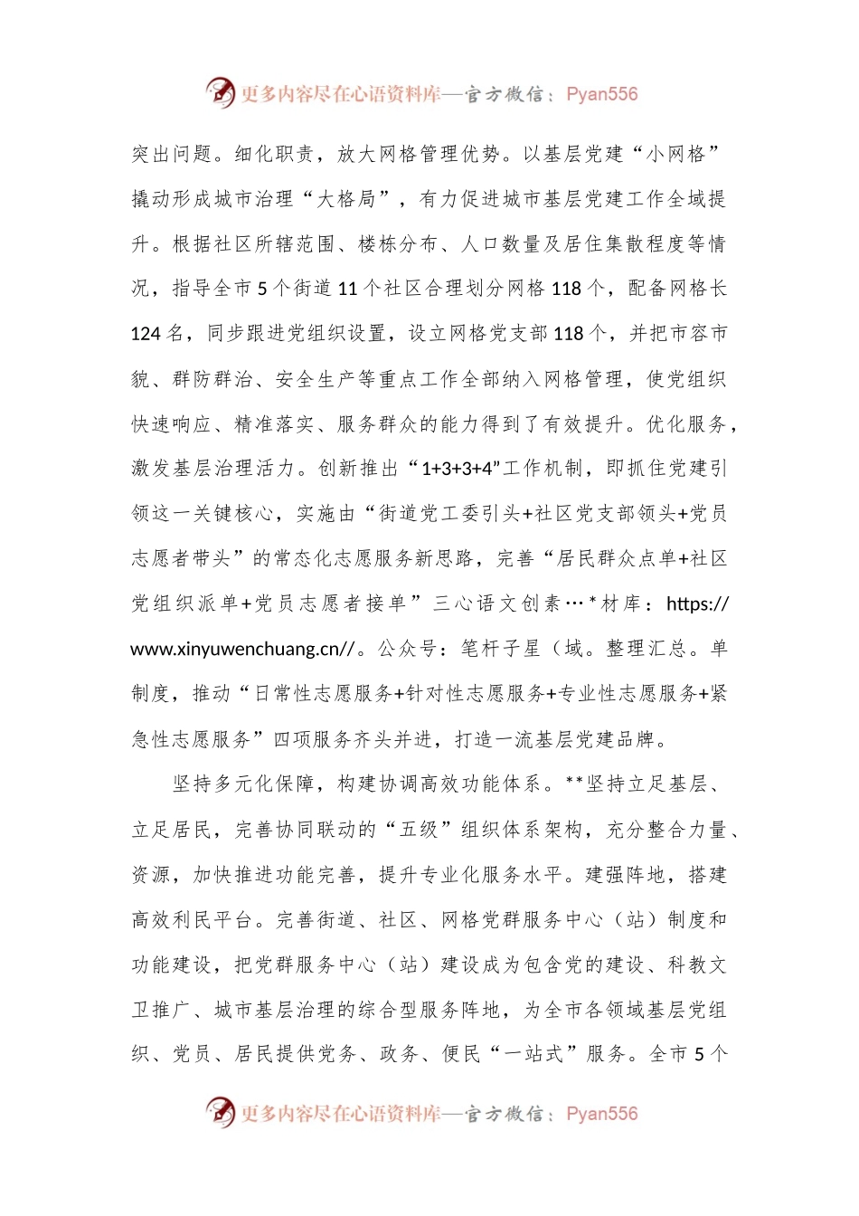 在2024年全市二季度党建引领基层治理观摩推进会上的典型发言材料.docx_第2页