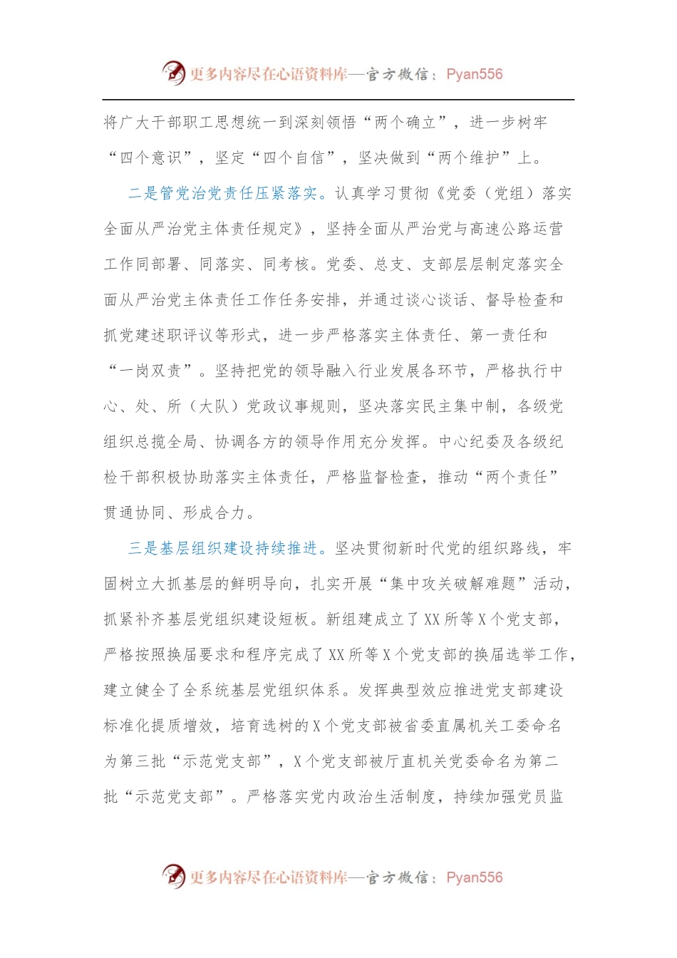 在2022年全省高速公路系统全面从严治党工作会上的讲话.docx_第2页