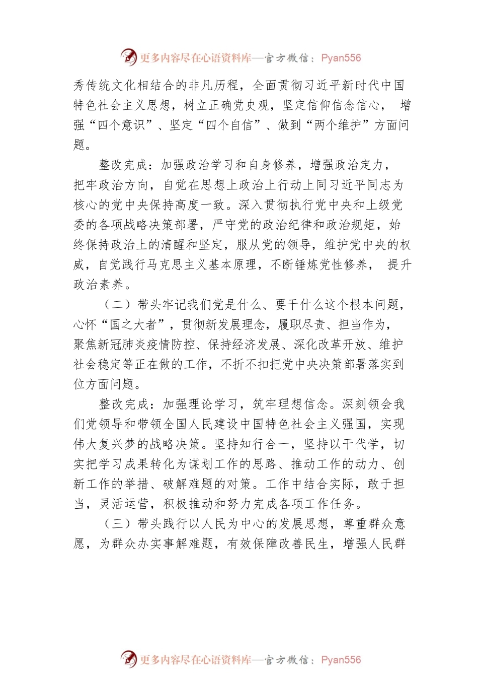 园区干部2022年度民主生活会发言材料.docx_第2页