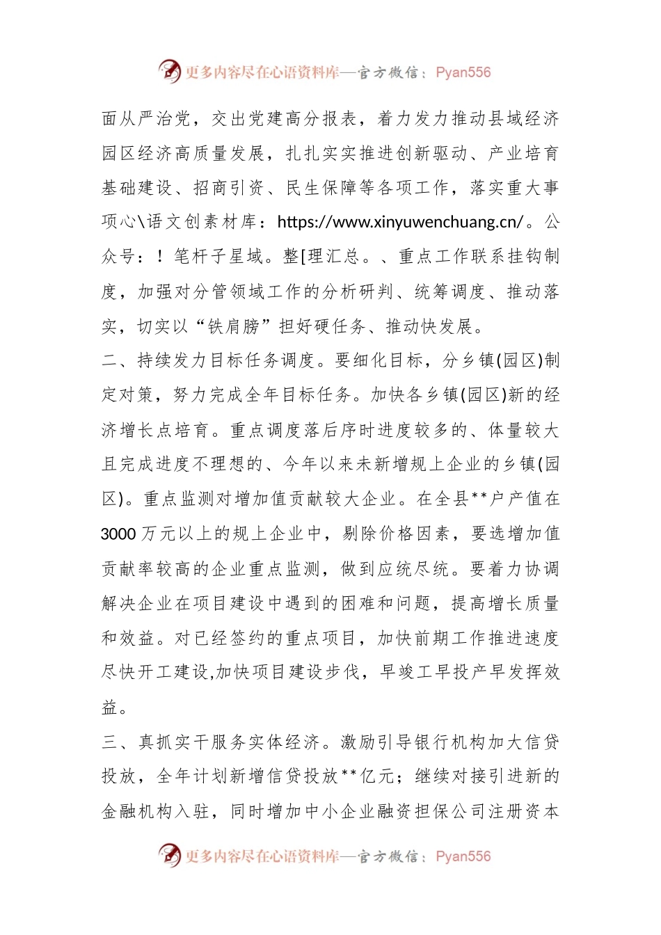 县委常委、副县长在全县经济发展研讨会上的讲话.docx_第2页