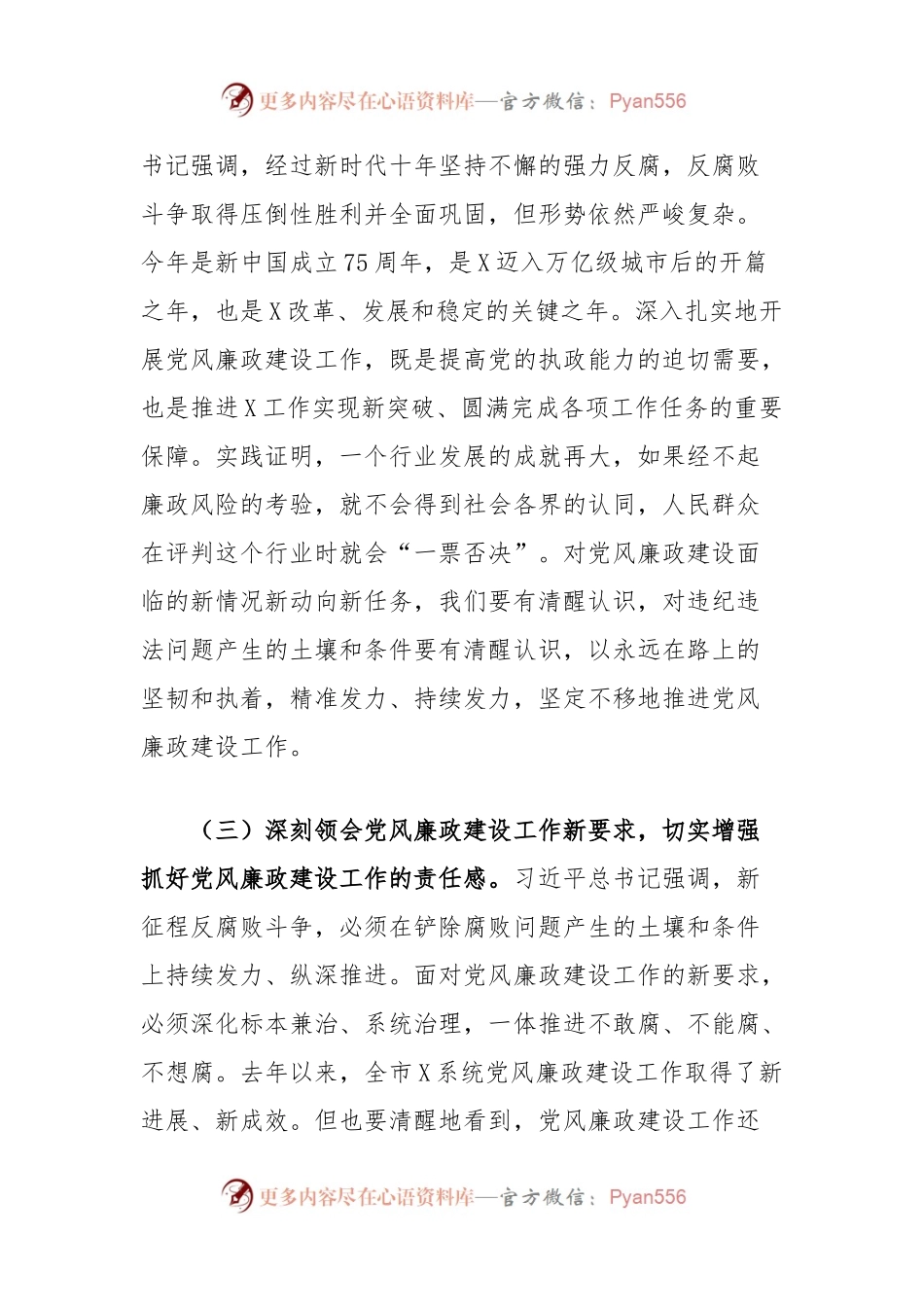 在2024年党风廉政建设工作会议上的讲话（下一步党风廉政建设工作意见）.docx_第2页