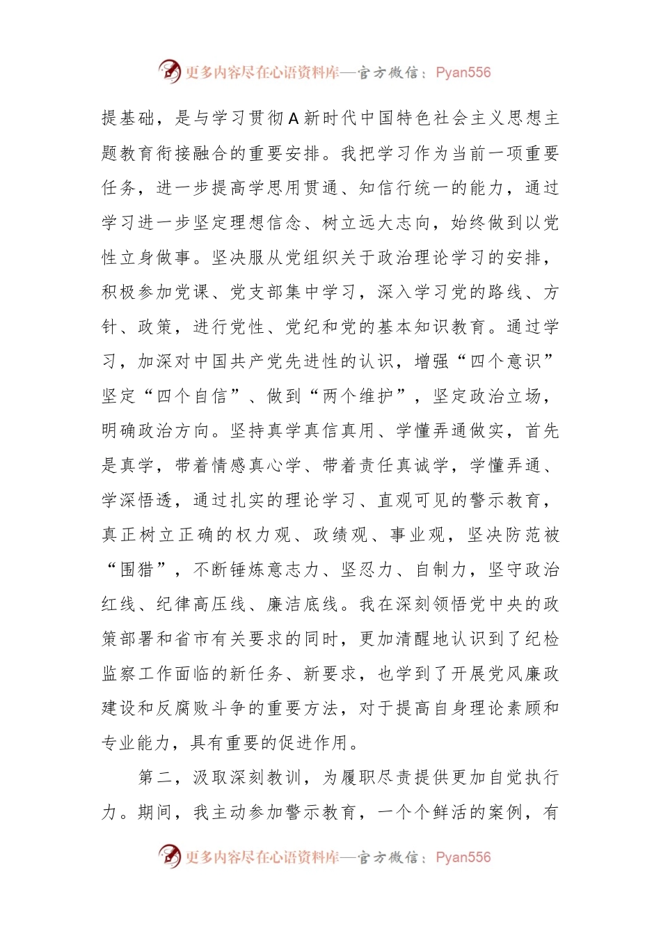 在2023年9月份纪检监察干部教育整顿集体学习交流会上的发言.docx_第2页