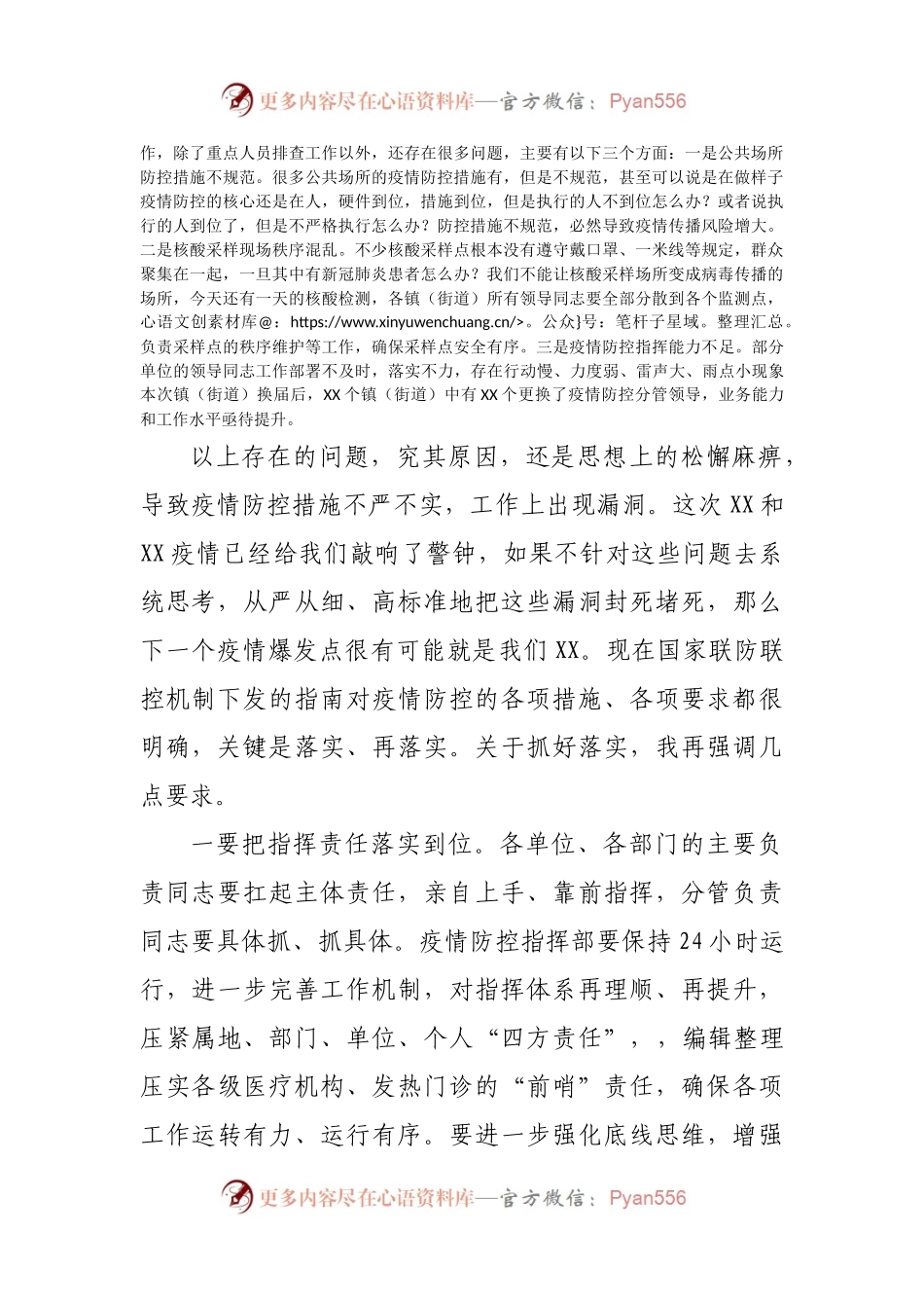 在2021年疫情防控工作会议上的讲话.docx_第2页