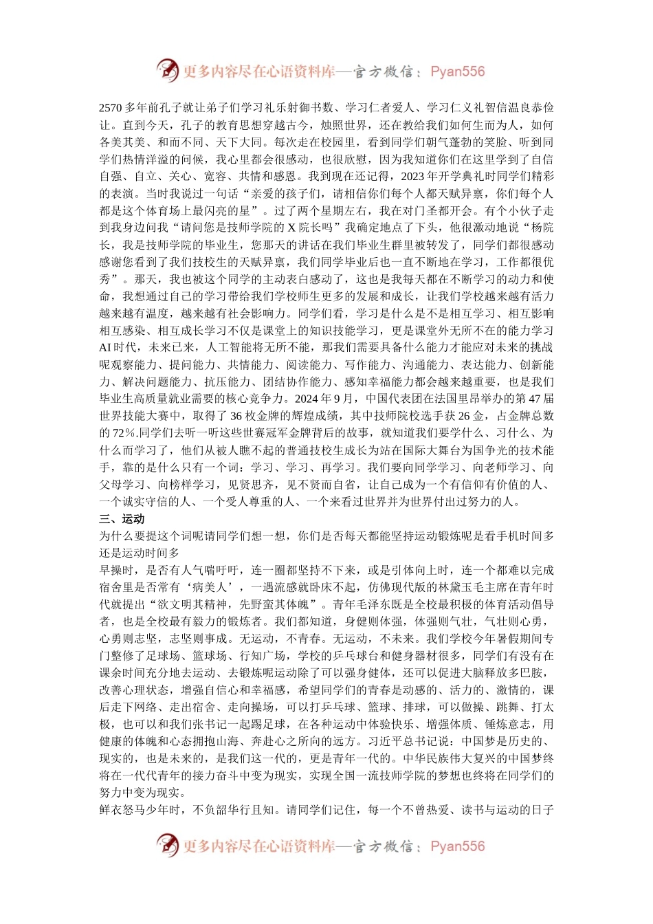 在2024年度中职国家奖学金颁奖典礼暨第二届“三星两优”学生表扬大会上的讲话.docx_第2页