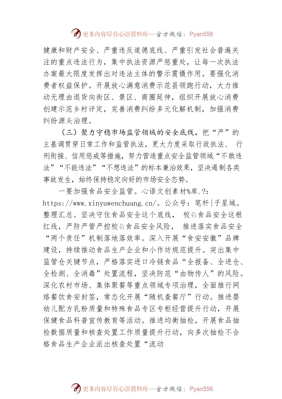 县市场监督管理局2023年工作计划.docx_第2页