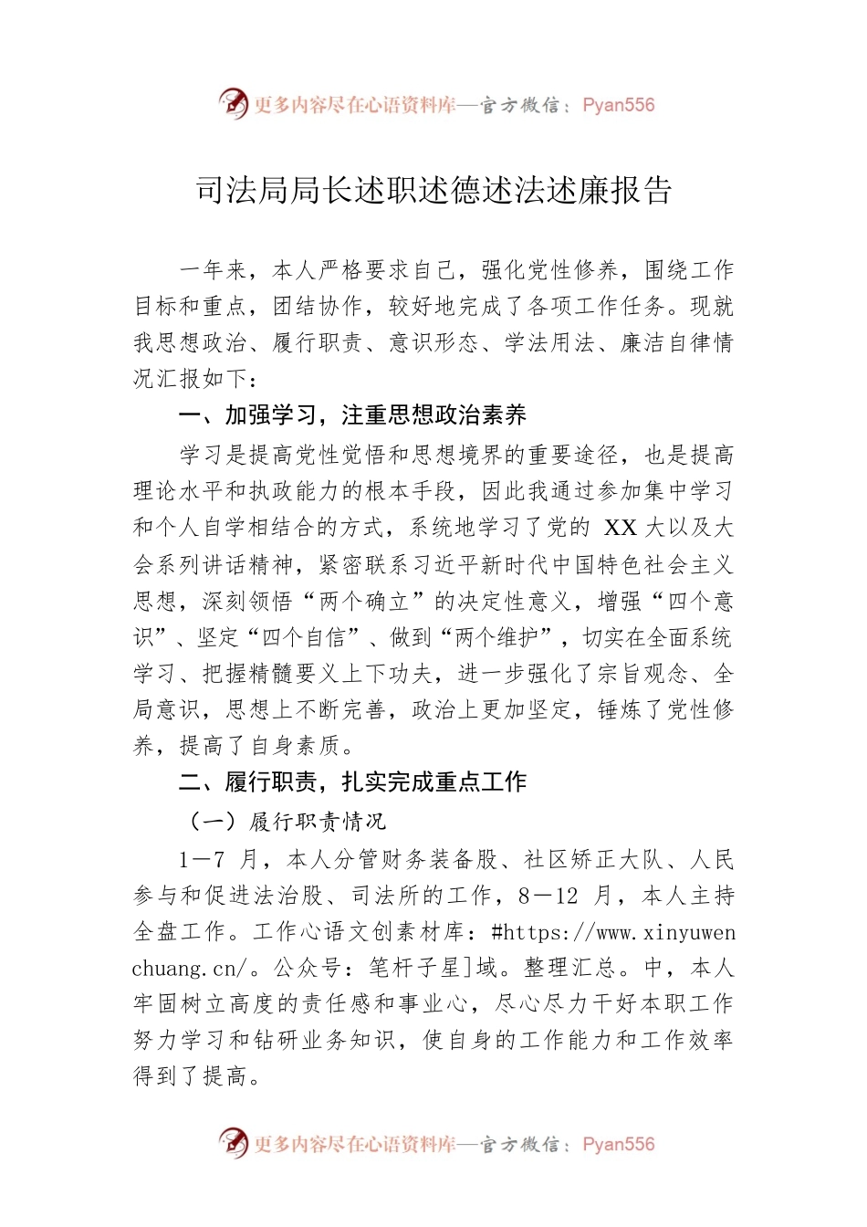 司法局局长述职述德述法述廉报告.docx_第1页