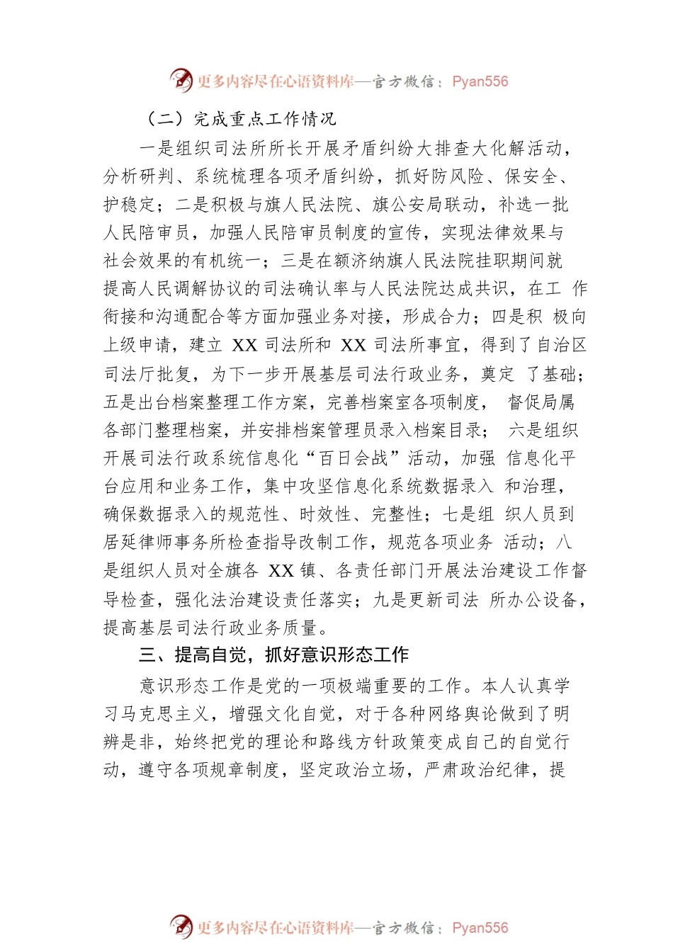 司法局局长述职述德述法述廉报告.docx_第2页