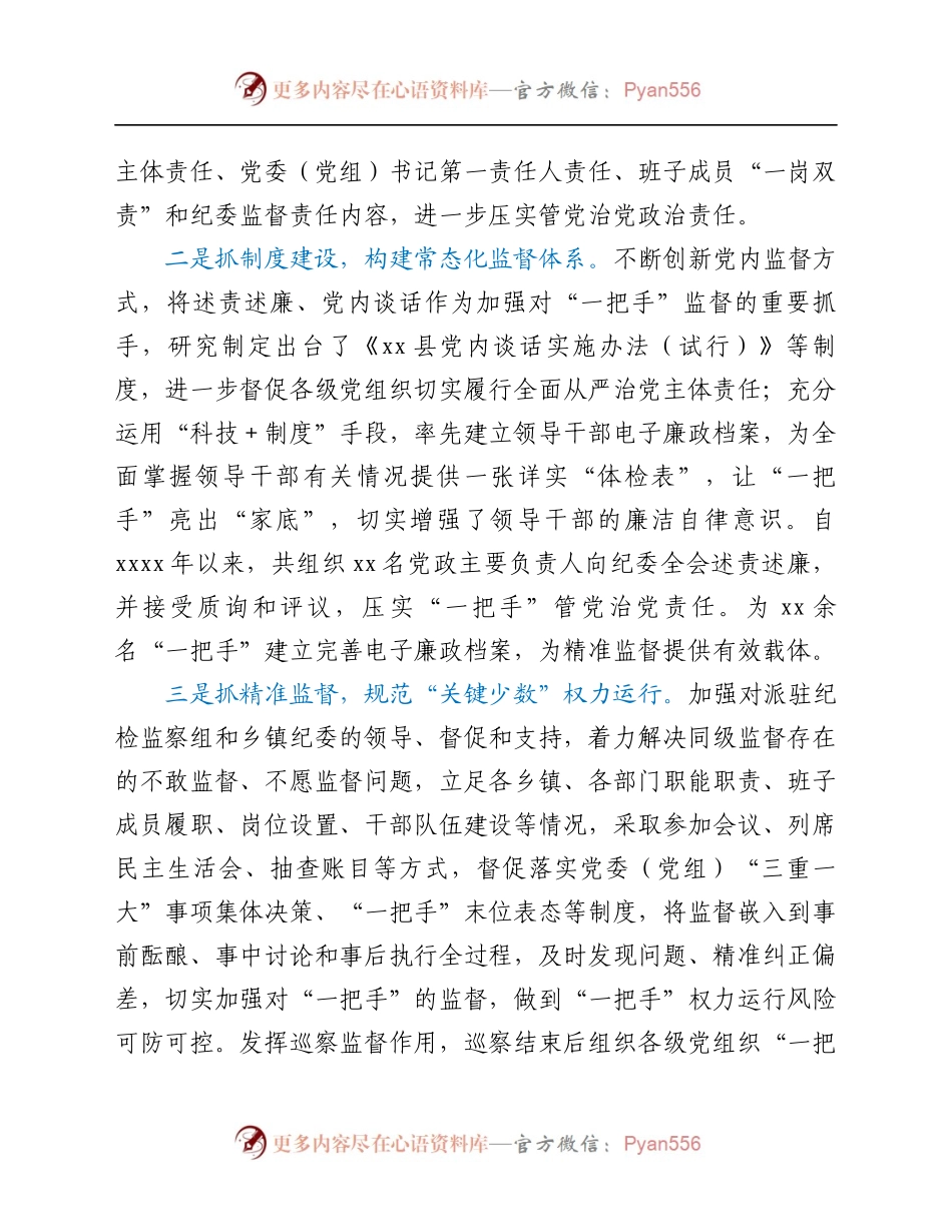 县纪委监委关于加强“一把手”和领导班子监督的调研报告.docx_第2页