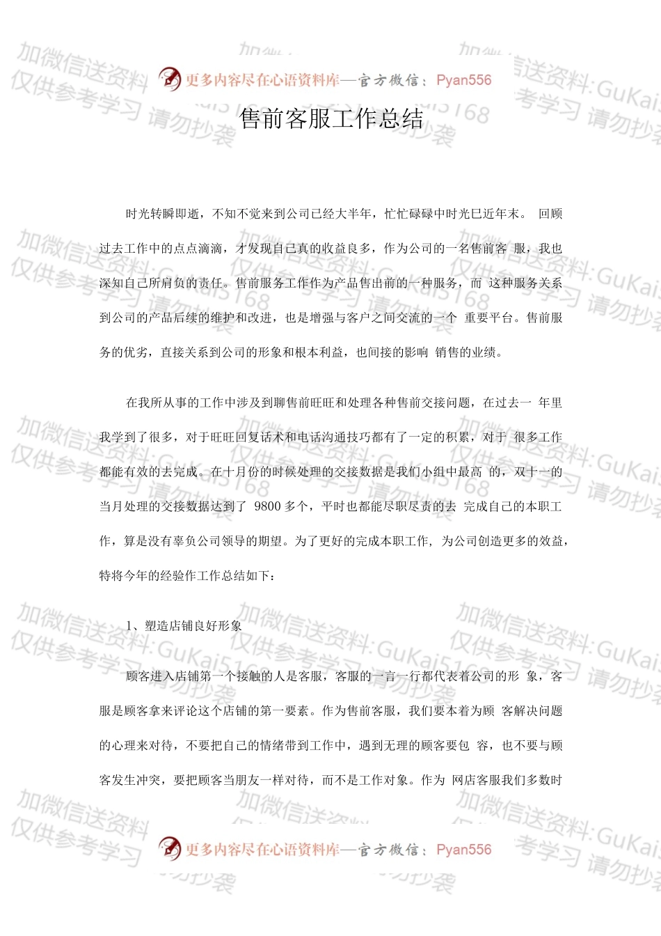 售前客服工作总结.docx_第1页