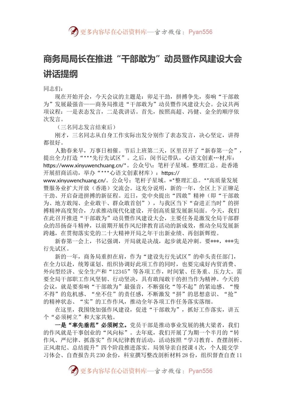 商务局局长在推进“干部敢为”动员暨作风建设大会讲话提纲.docx_第1页