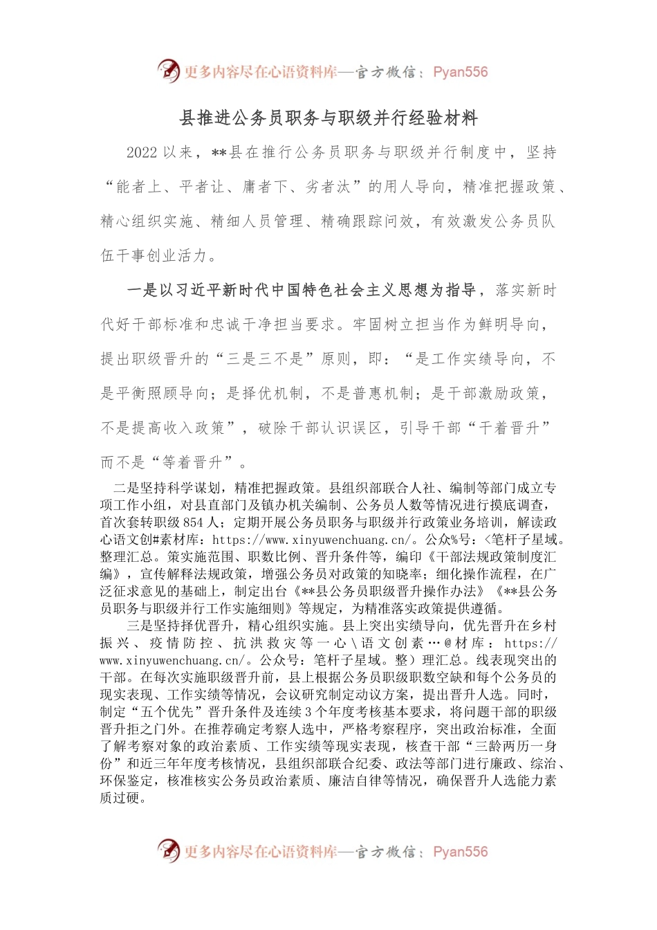县推进公务员职务与职级并行经验材料.docx_第1页