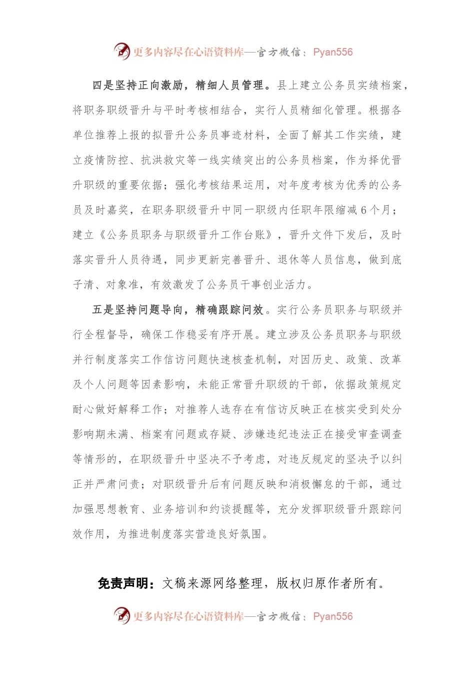 县推进公务员职务与职级并行经验材料.docx_第2页