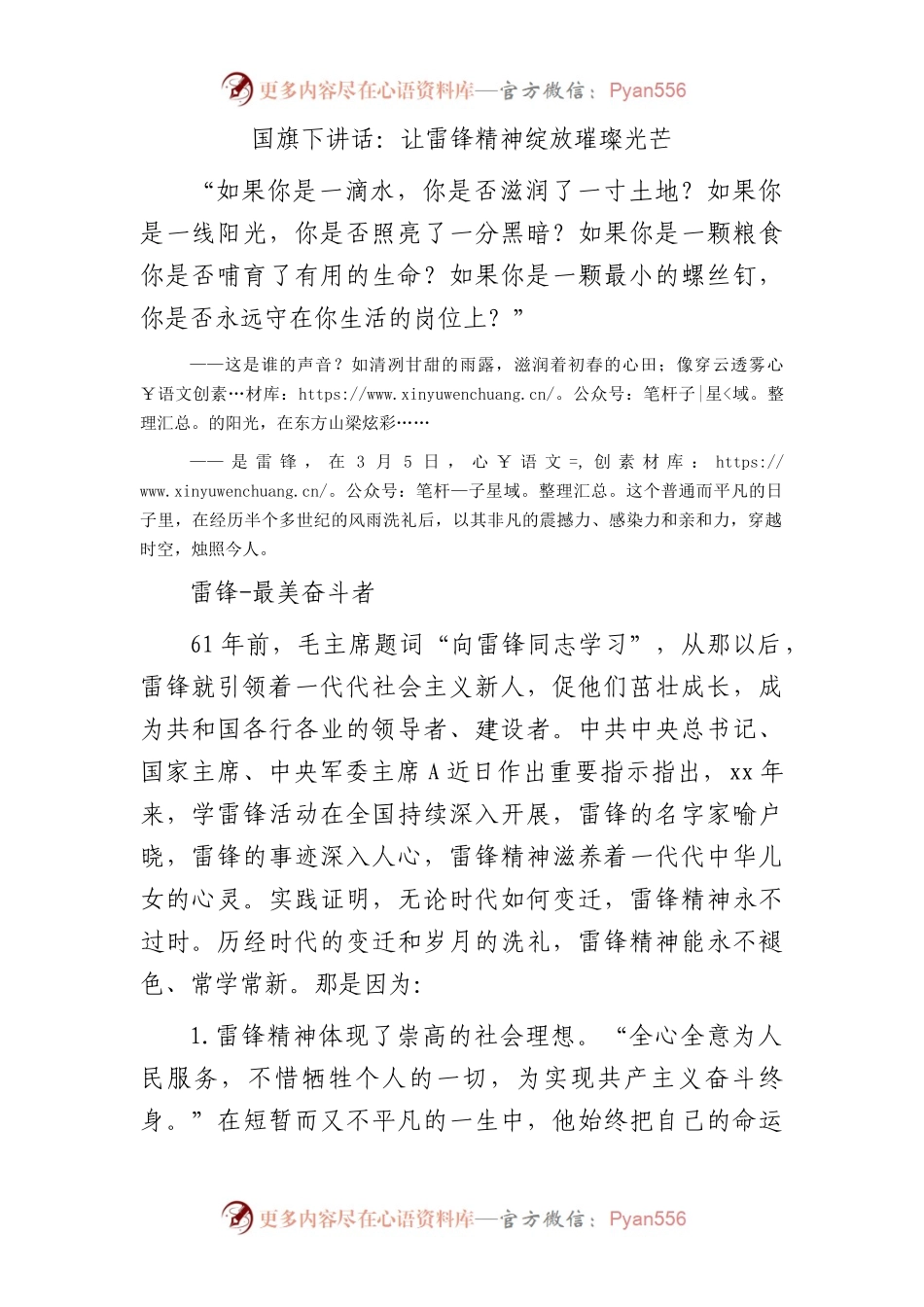 国旗下讲话：让雷锋精神绽放璀璨光芒.docx_第1页