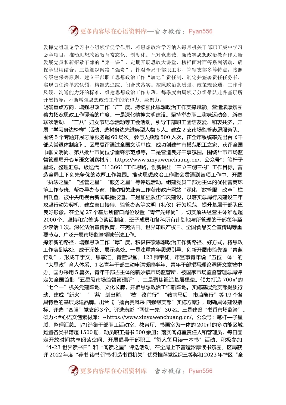 在2024年区市场监督管理局机关思想政治工作推进会上的讲话.docx_第2页