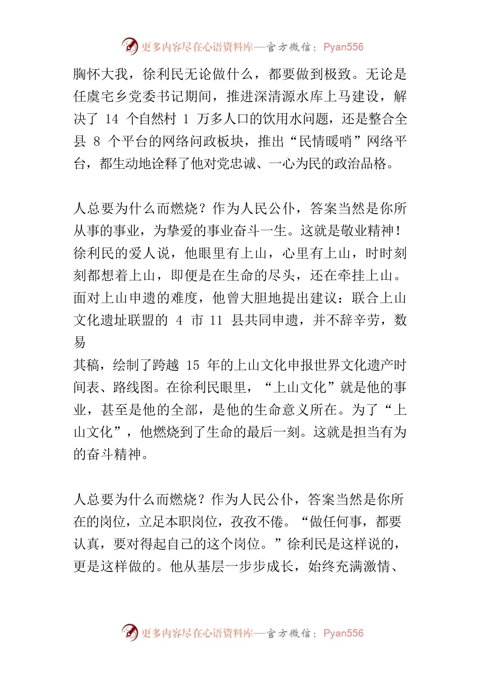 各界学习徐利民同志先进事迹和崇高精神体会文章.docx_第2页