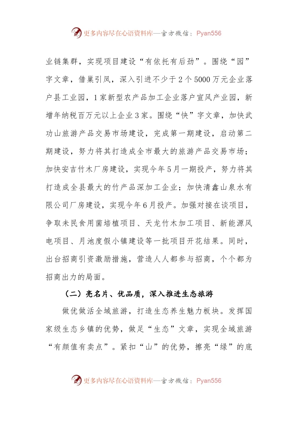 在2017年全县工作务虚会上的发言.docx_第2页