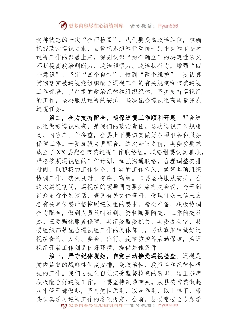 县委书记在巡察动员会上的表态发言.docx_第2页