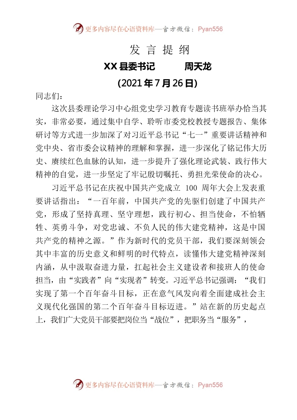 周书记读书班研讨发言材料2021.7.25.docx_第1页