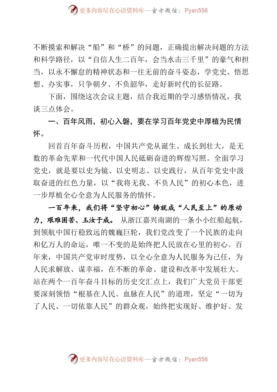 周书记读书班研讨发言材料2021.7.25.docx_第2页