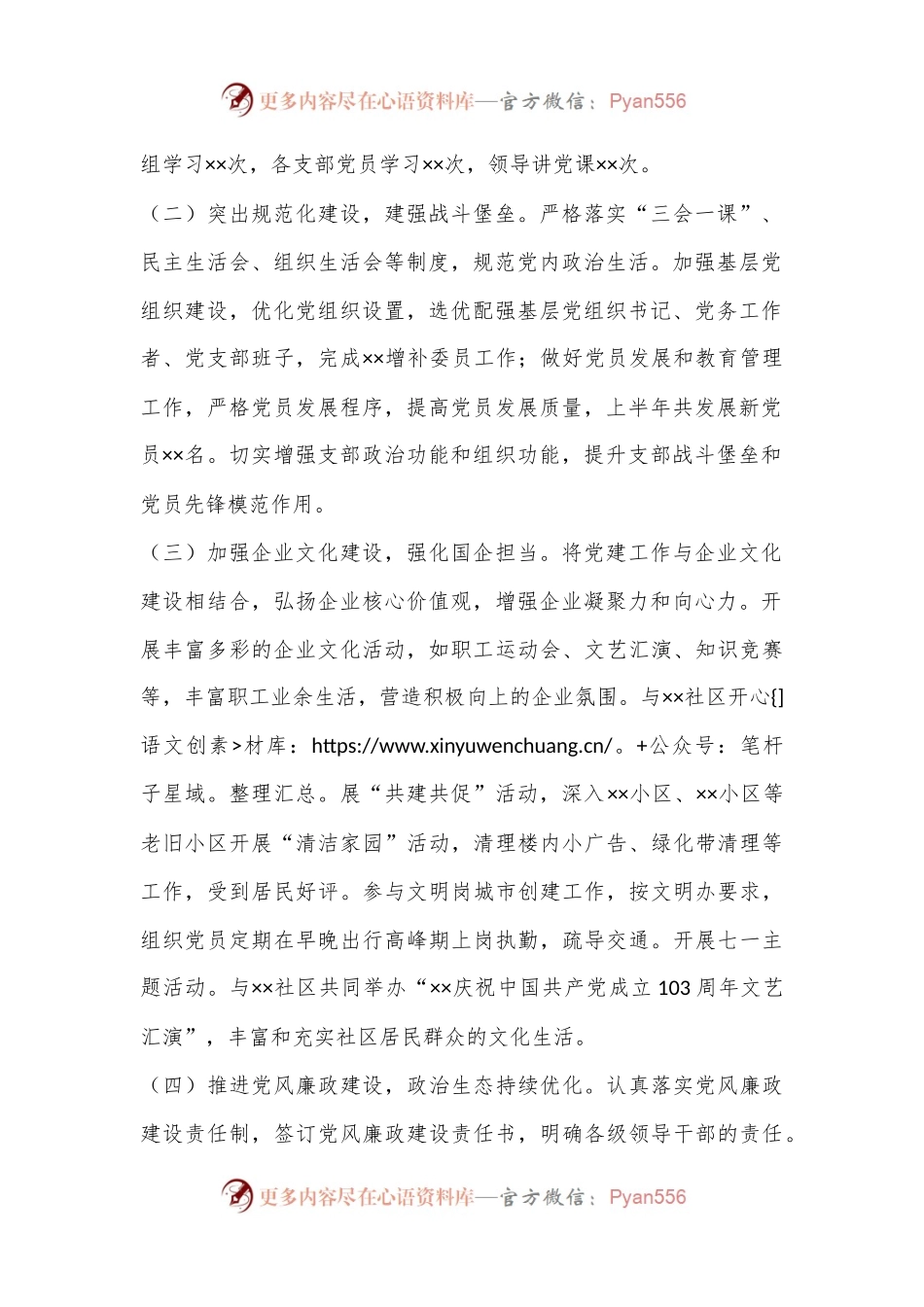 国有企业2024年上半年党建工作总结.docx_第2页