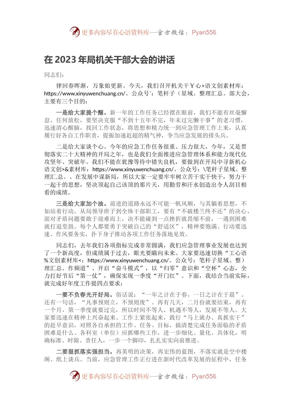 在2023年局机关干部大会的讲话.docx_第1页