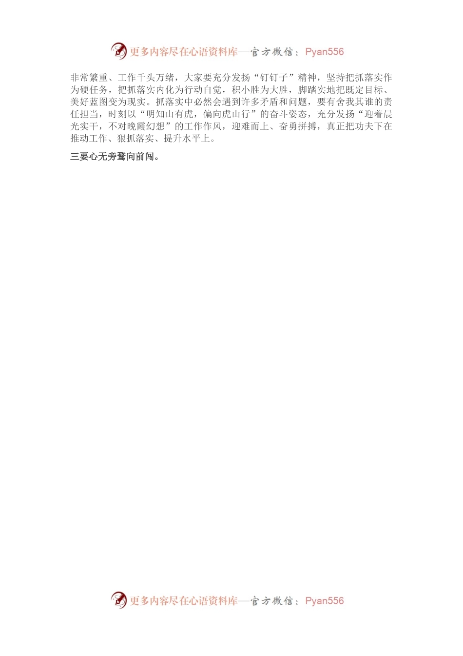 在2023年局机关干部大会的讲话.docx_第2页