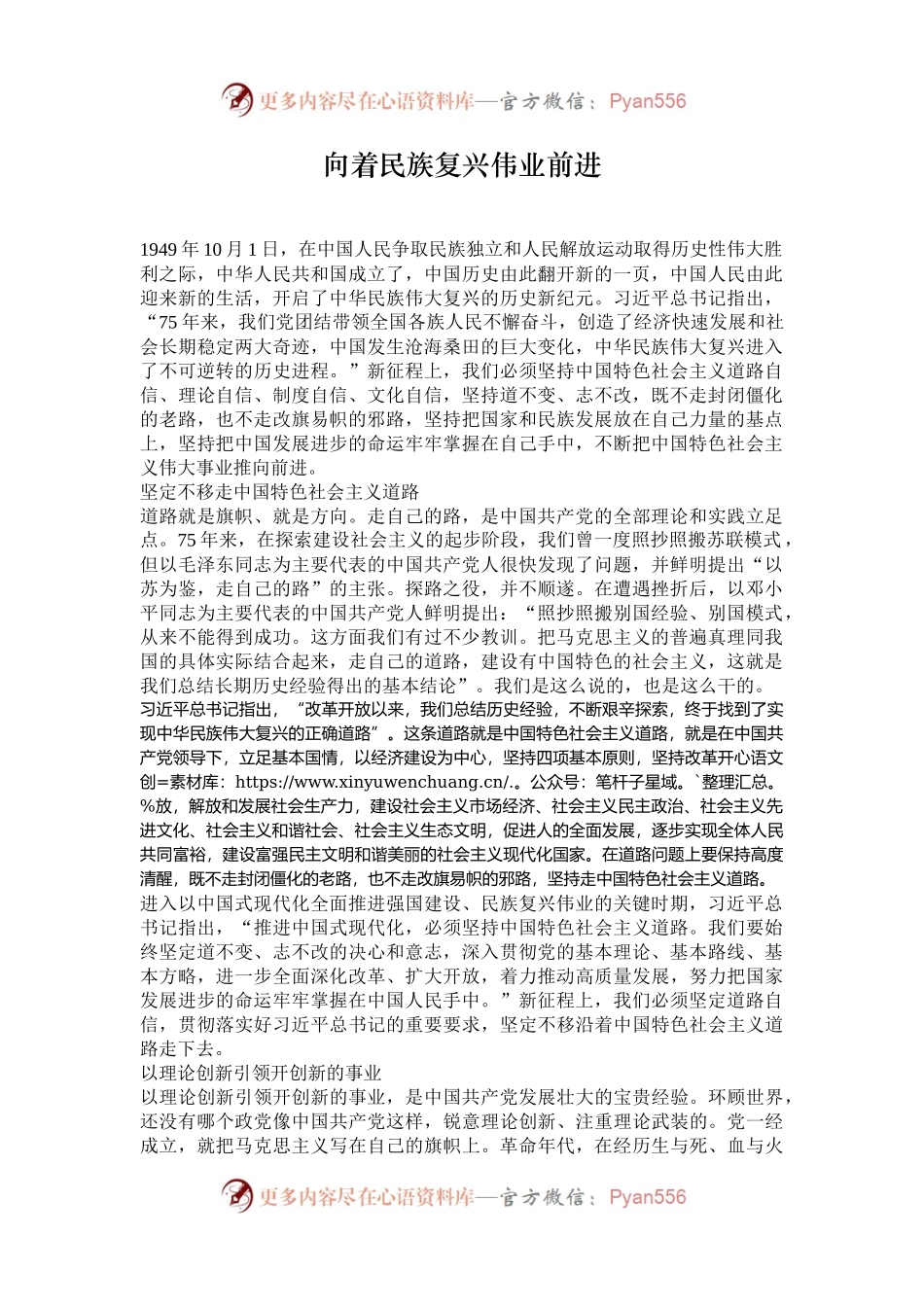 向着民族复兴伟业前进.docx_第1页