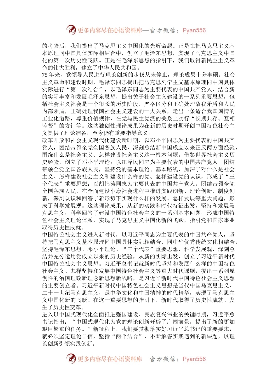 向着民族复兴伟业前进.docx_第2页