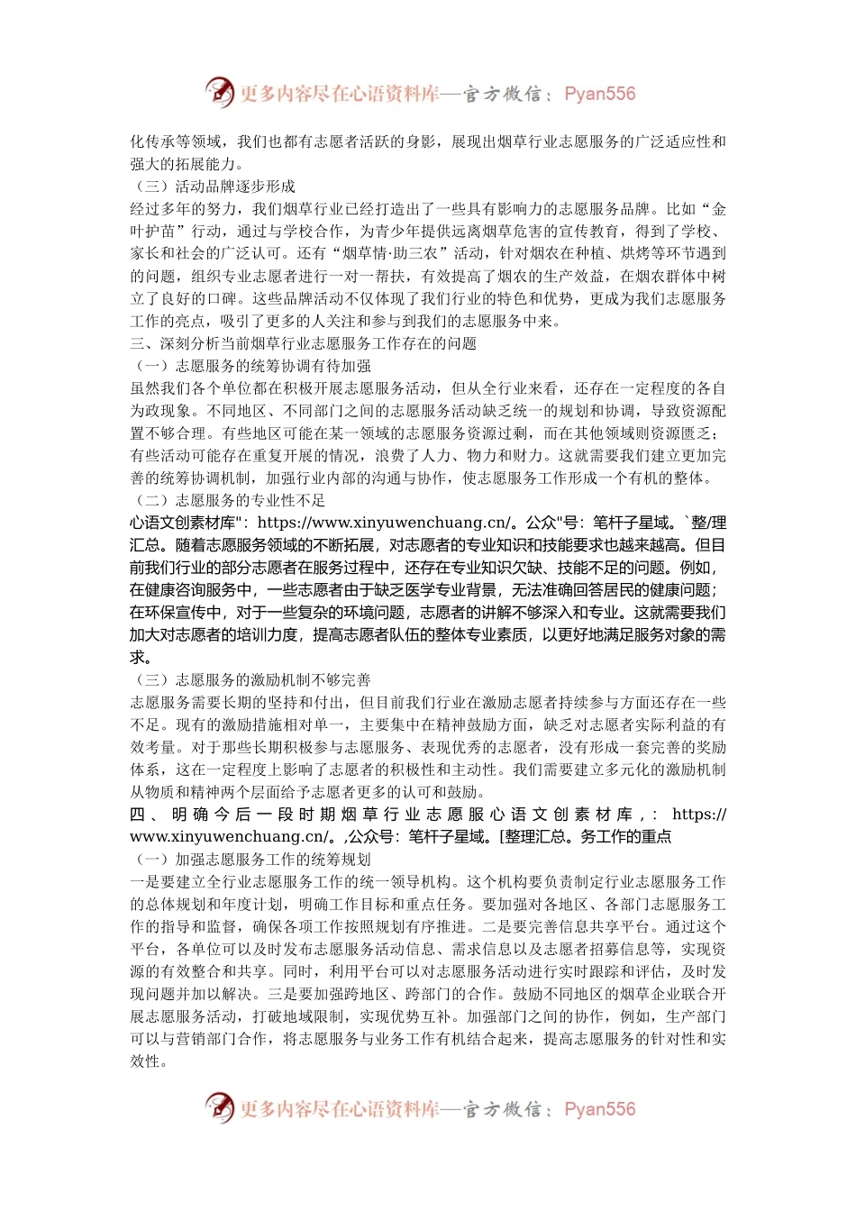 在2024年烟草行业志愿服务工作推进会上的讲话.docx_第2页