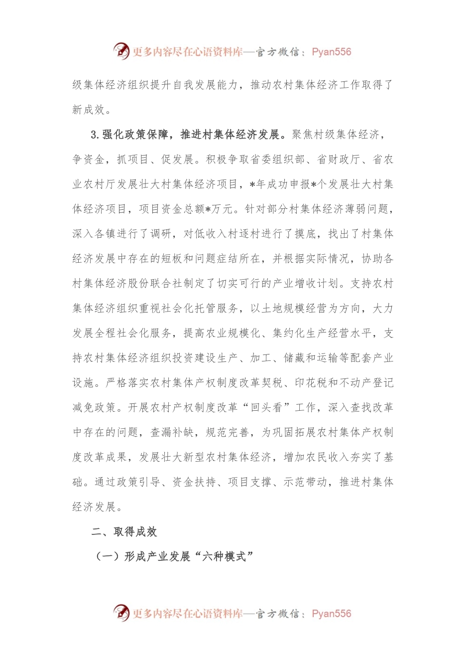 县村级集体经济发展情况汇报.docx_第2页