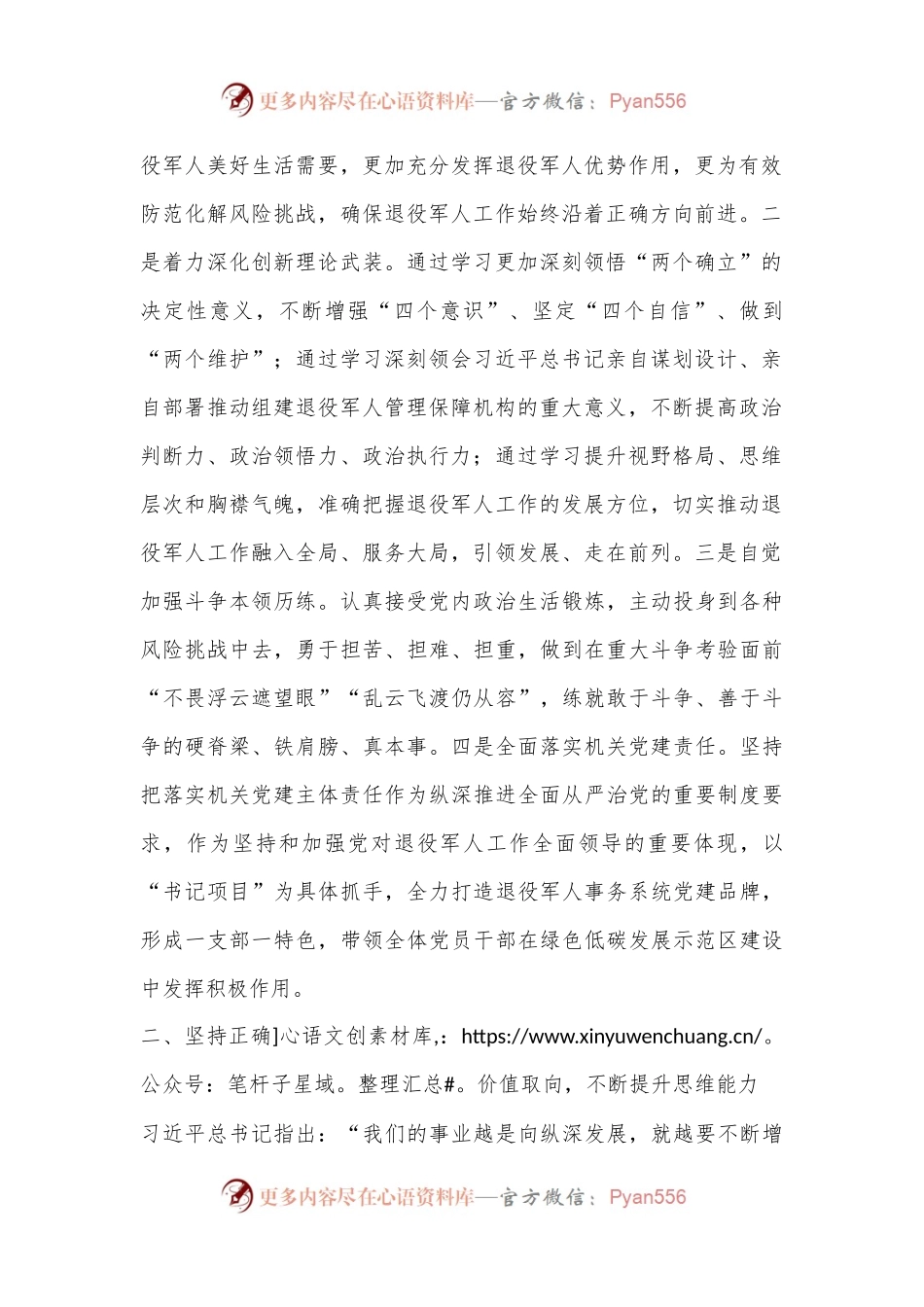 在2024年上半年全省退役军人事务工作暨双拥工作推进会上的发言.docx_第2页