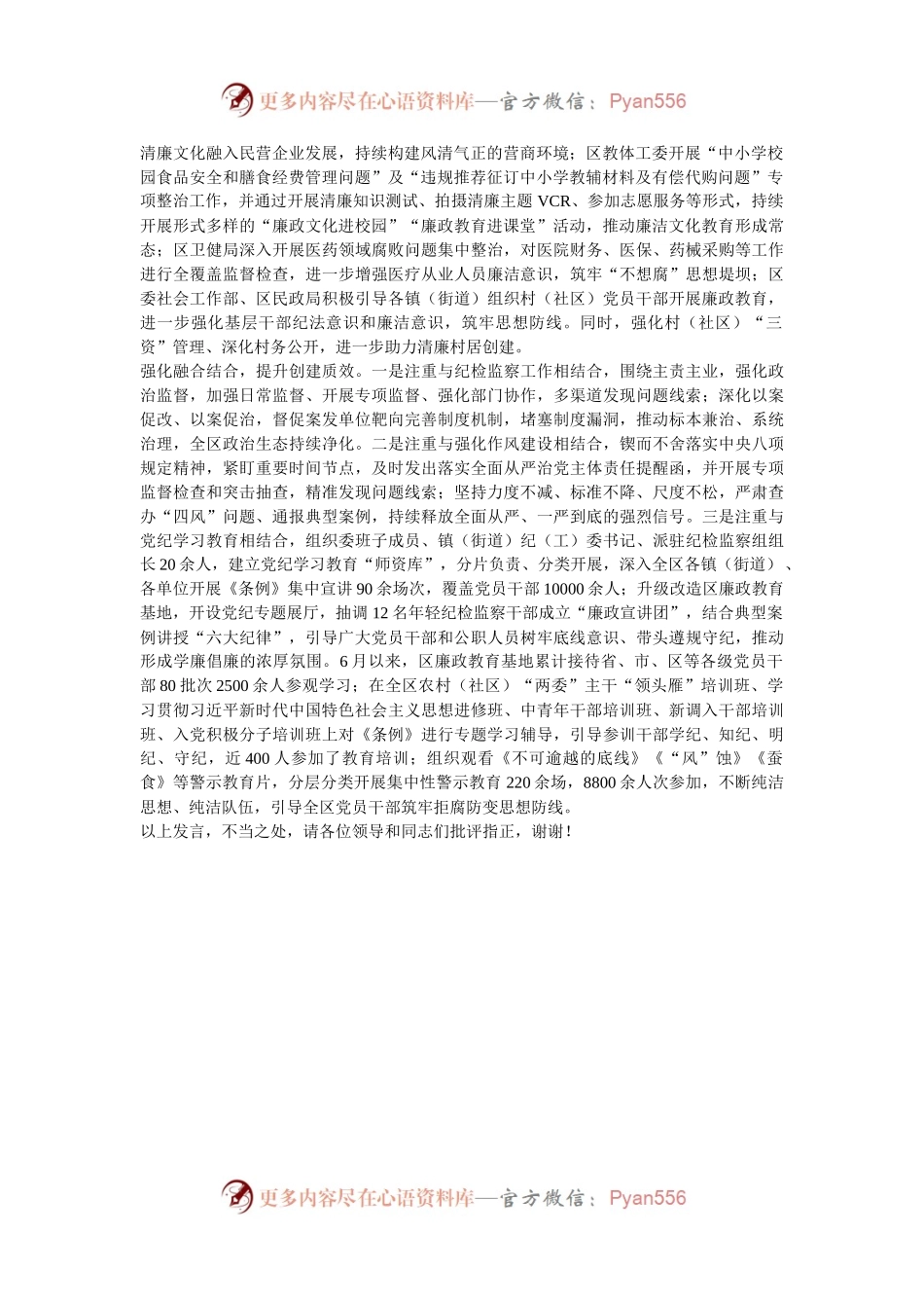 在2024年全市清廉建设专题调度会上的汇报发言.docx_第2页