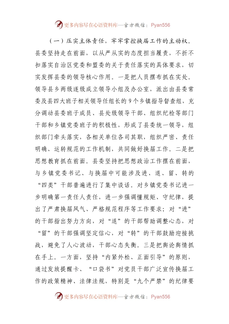 县委书记关于县乡党委换届工作进展情况汇报.docx_第2页