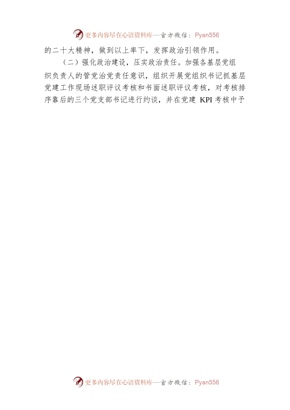 国有企业2022年党委工作总结及2023年工作思路.docx_第2页