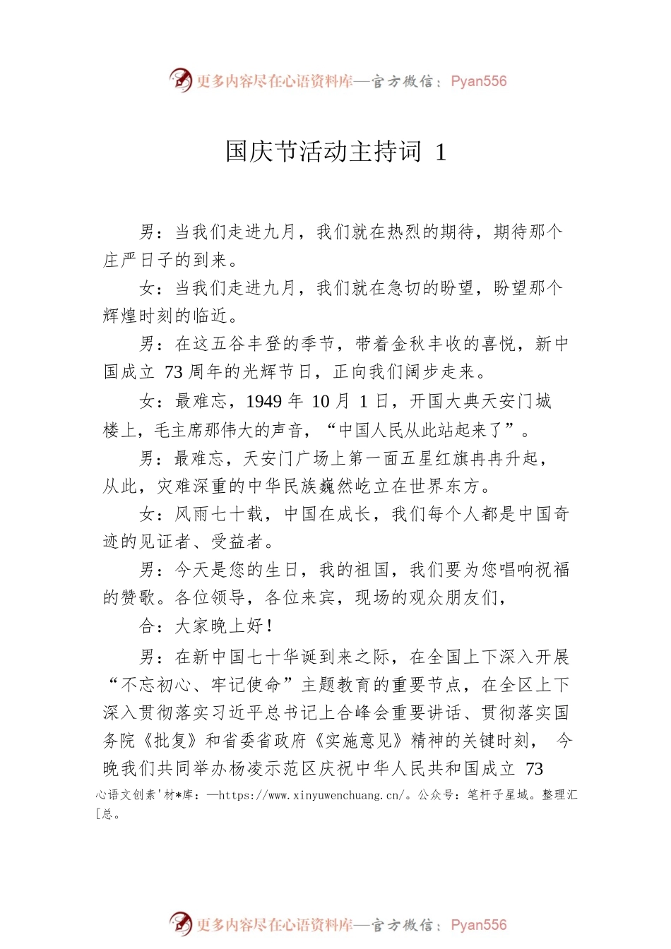 国庆节活动主持词汇编（5篇）.docx_第2页