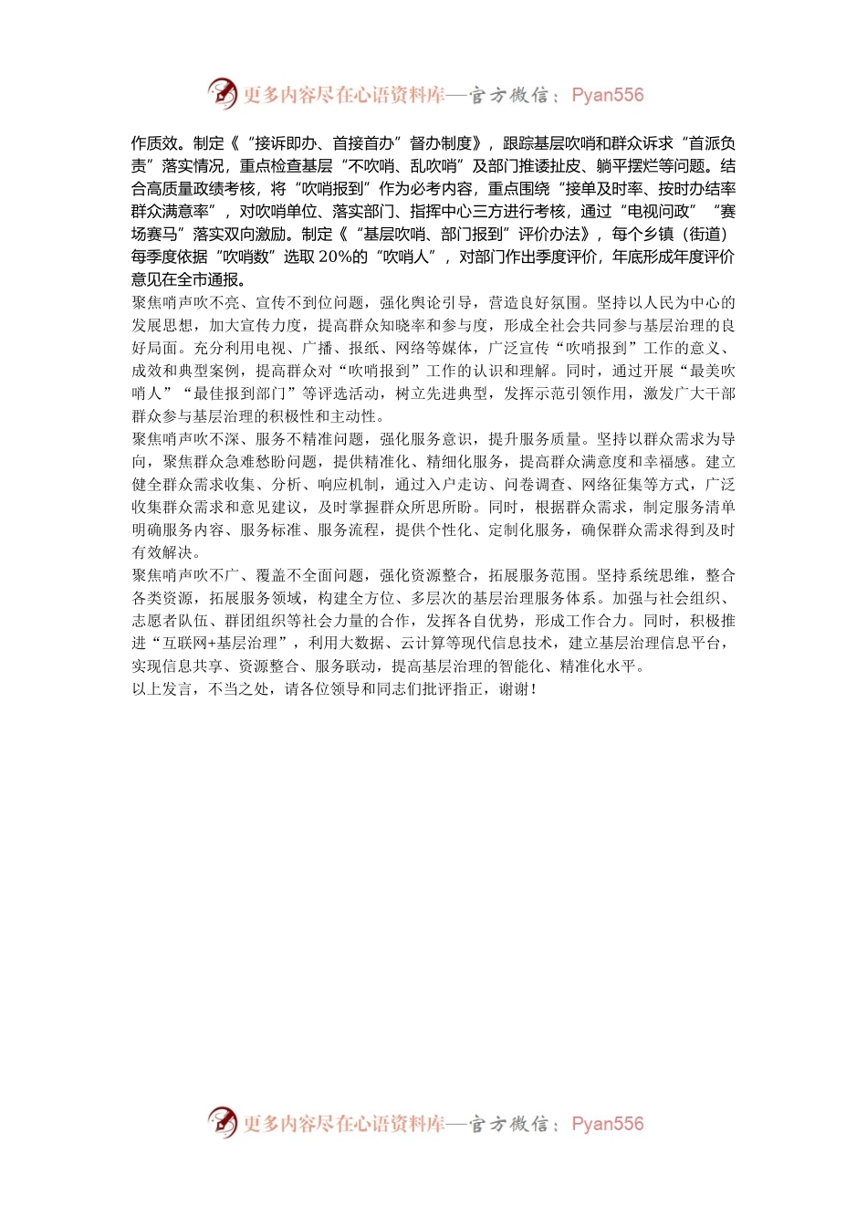 在2024年全市“乡镇吹哨、部门报到”工作推进暨民生实事集中“吹哨”交办会上的汇报发言.docx_第2页